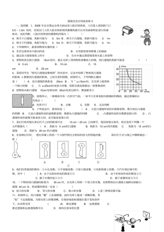 完整透镜及其应用拔高练习