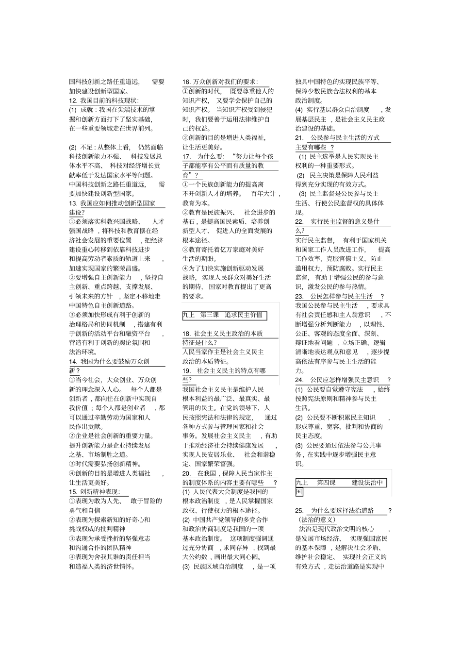 完整道德与法治九上知识点,推荐文档_第2页