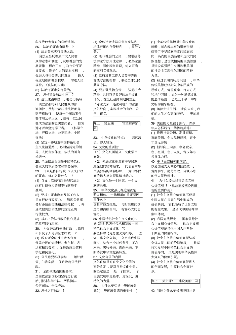 完整道德与法治九上知识点,推荐文档_第3页