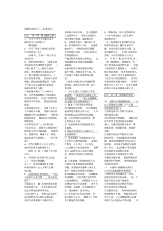 完整道德与法治九上知识点,推荐文档