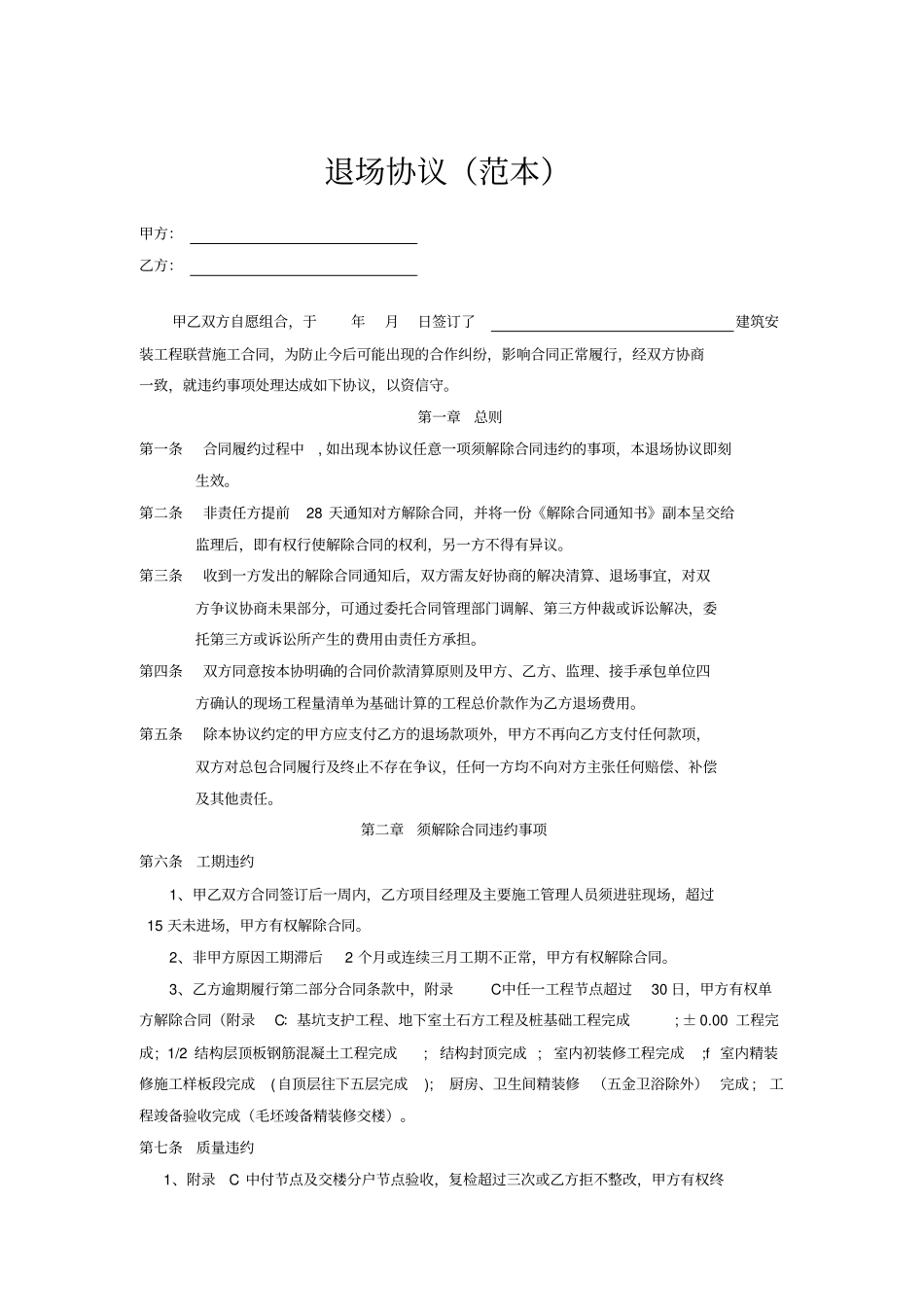 完整退场协议范本_第1页