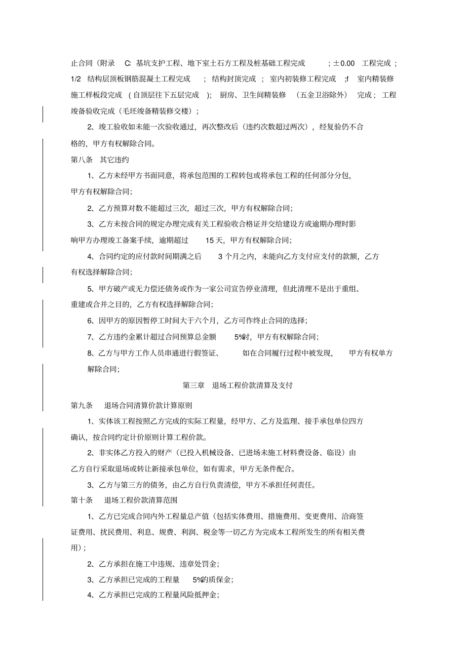 完整退场协议范本_第2页