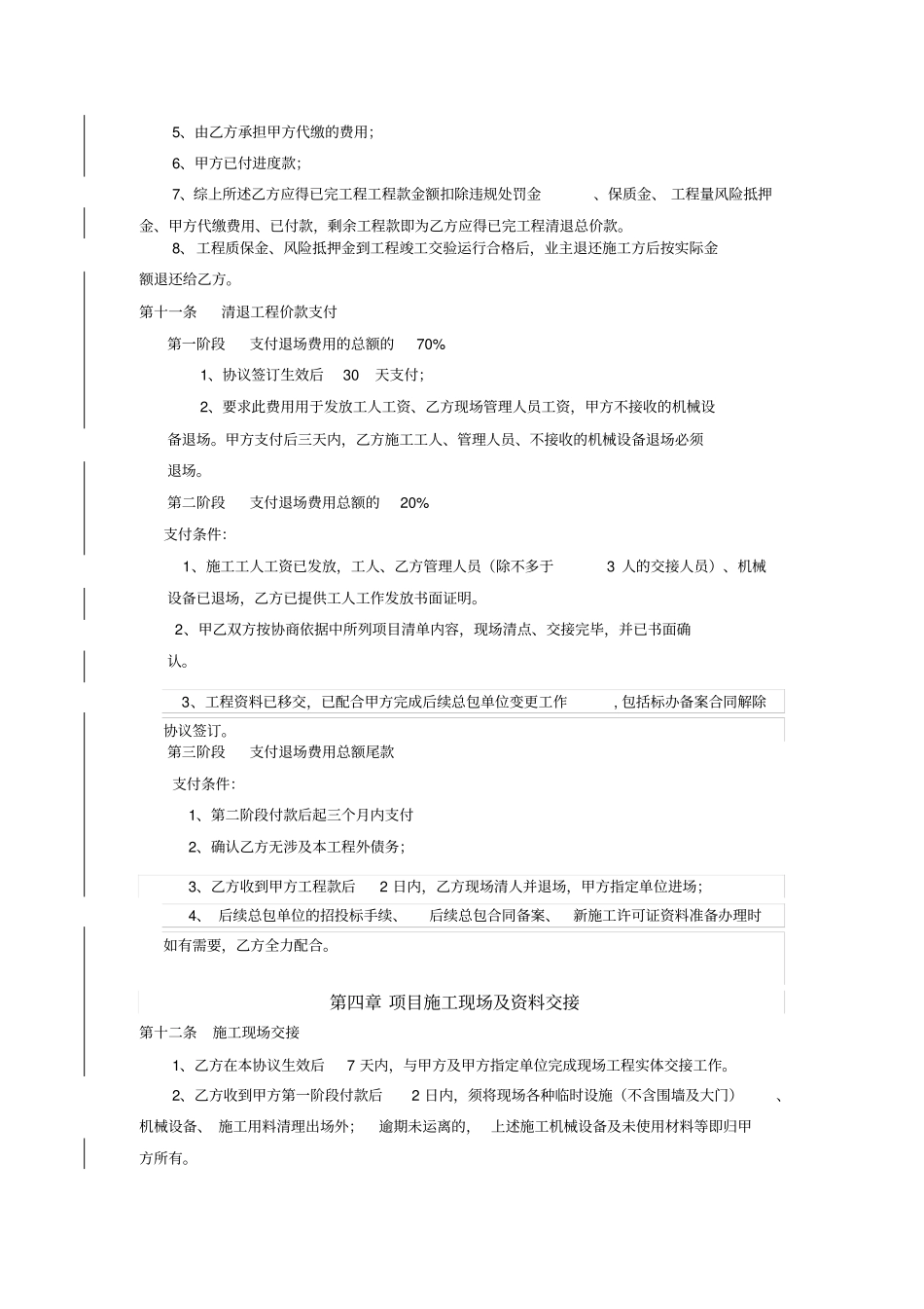 完整退场协议范本_第3页