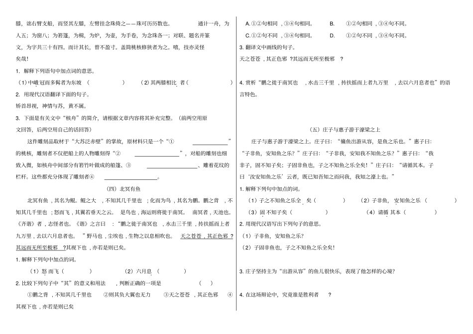 完整部编版八下课内文言文语段专题训练含答案,推荐文档_第2页