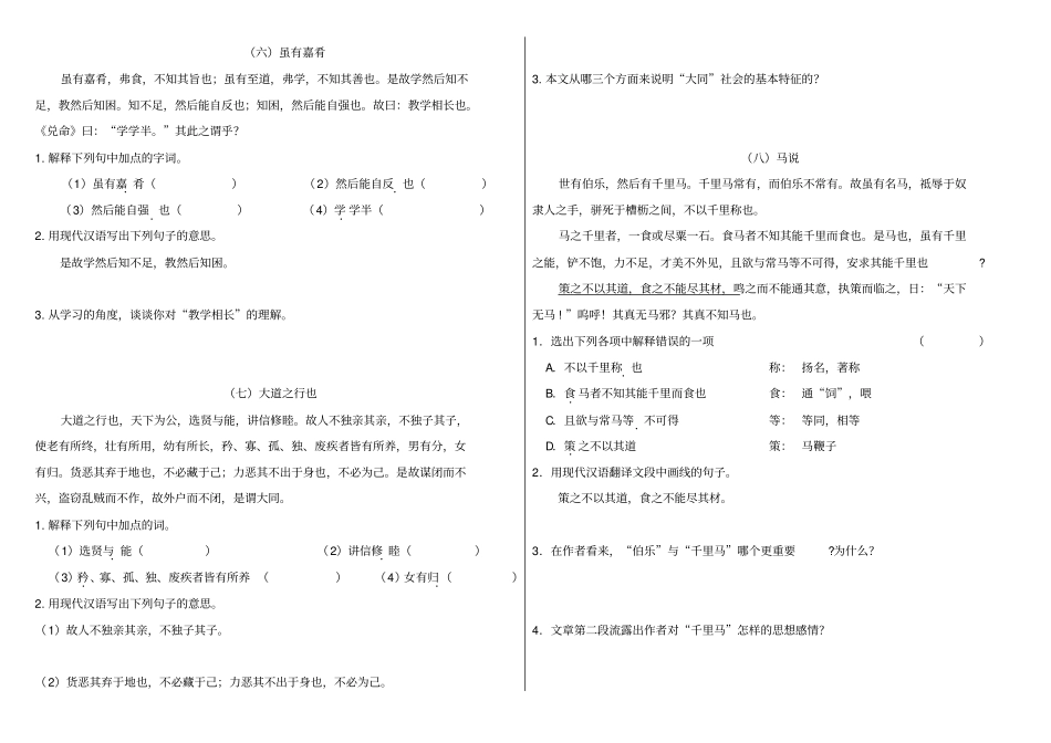 完整部编版八下课内文言文语段专题训练含答案,推荐文档_第3页