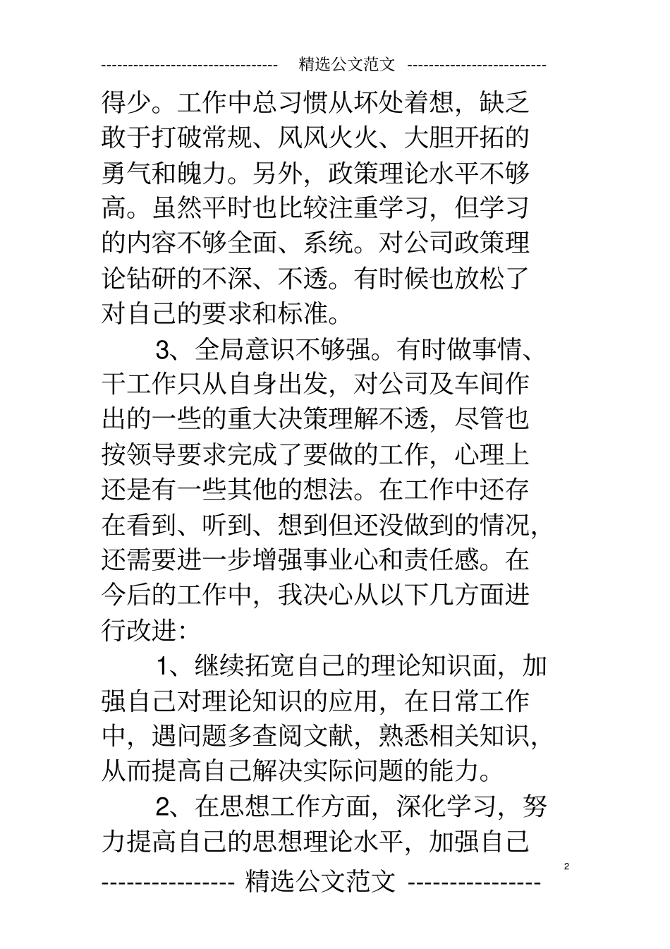 完整部门工作总结中的不足之处,推荐文档_第2页