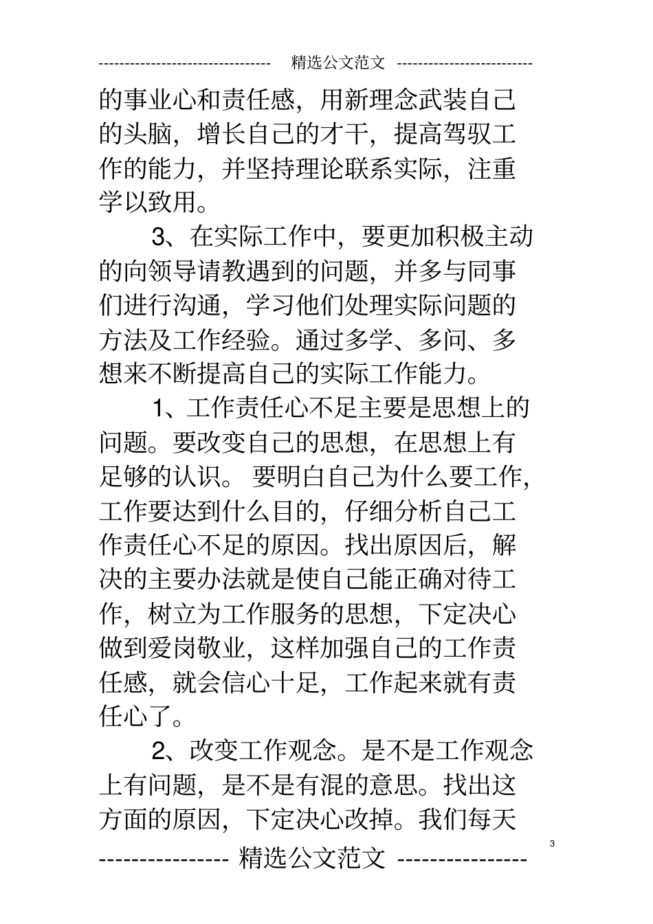 完整部门工作总结中的不足之处,推荐文档_第3页
