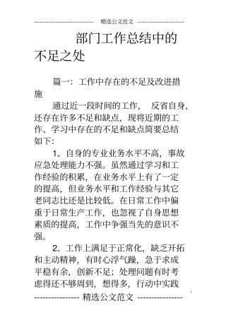 完整部门工作总结中的不足之处,推荐文档