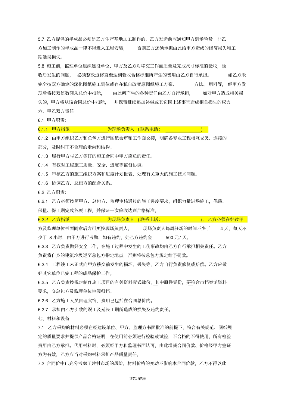 完整配建二GRC构件制作安装工程施工合同修改版_第3页