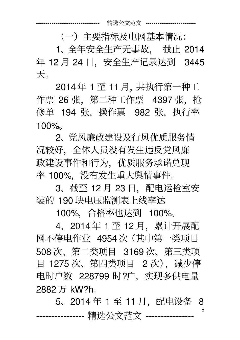 完整配电运检个人工作半年总结,推荐文档_第2页