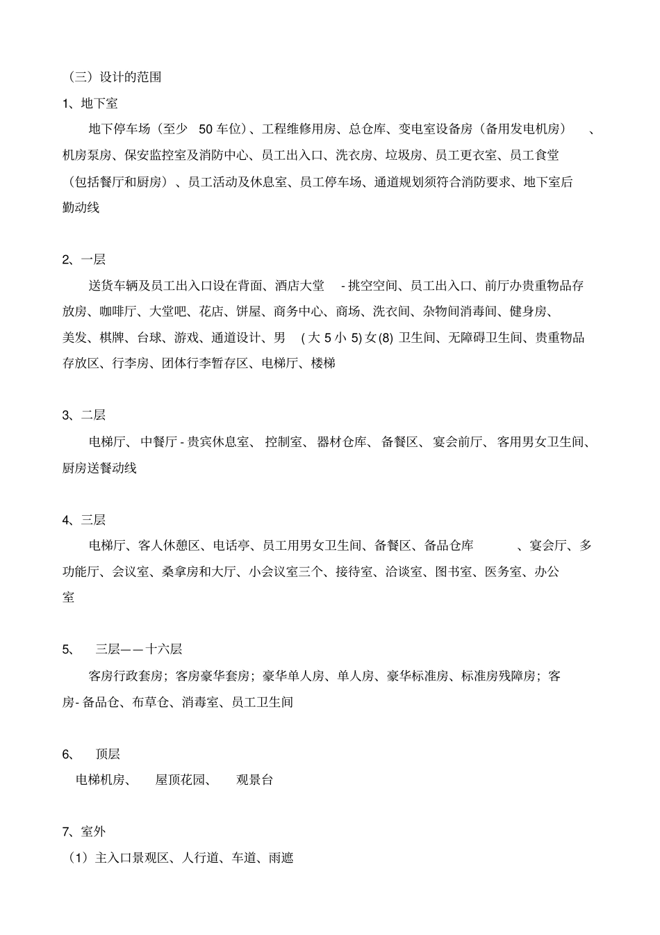 完整酒店装修设计合同_第2页