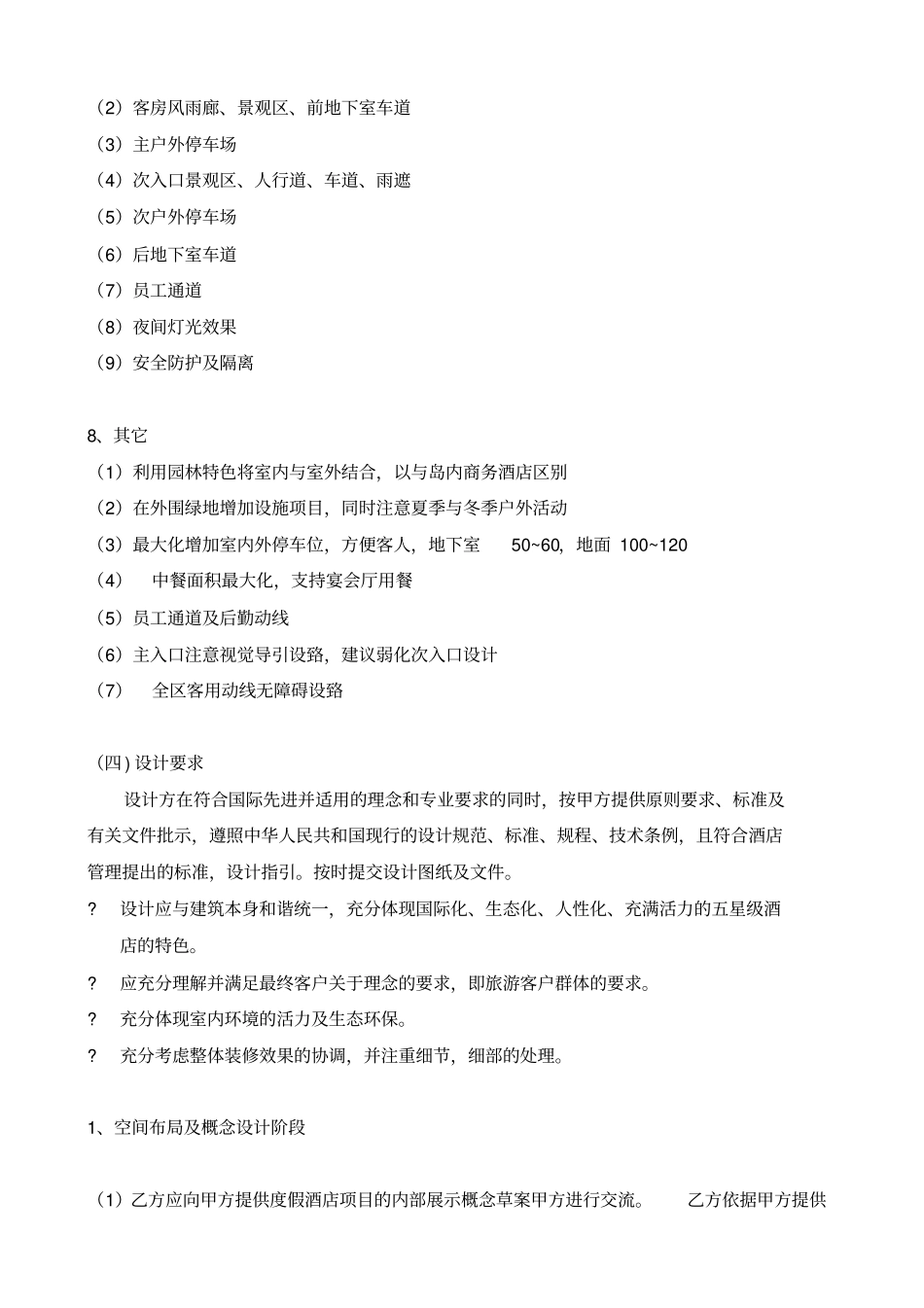 完整酒店装修设计合同_第3页