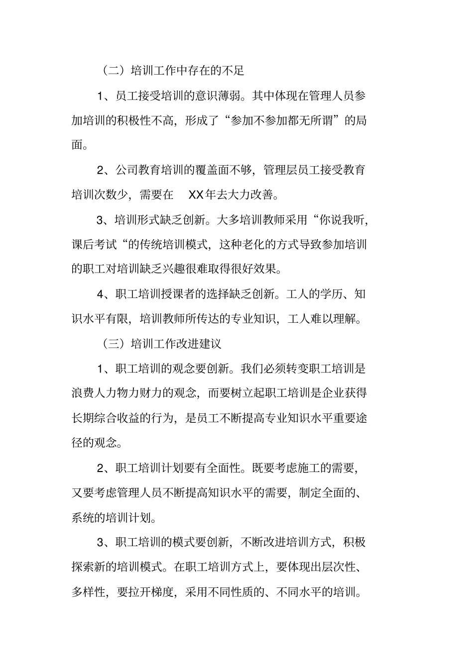 完整部门培训总结报告,推荐文档_第2页