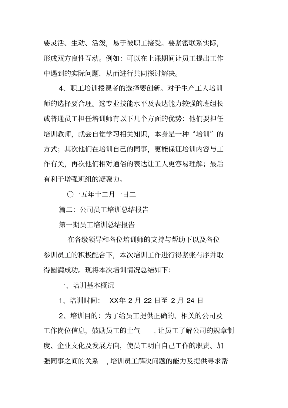 完整部门培训总结报告,推荐文档_第3页