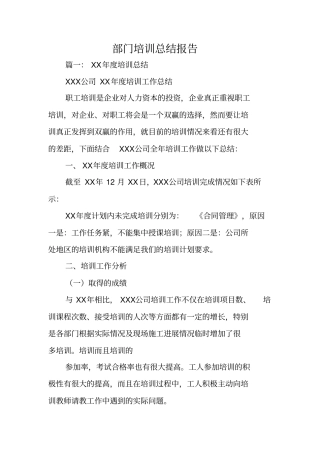 完整部门培训总结报告,推荐文档
