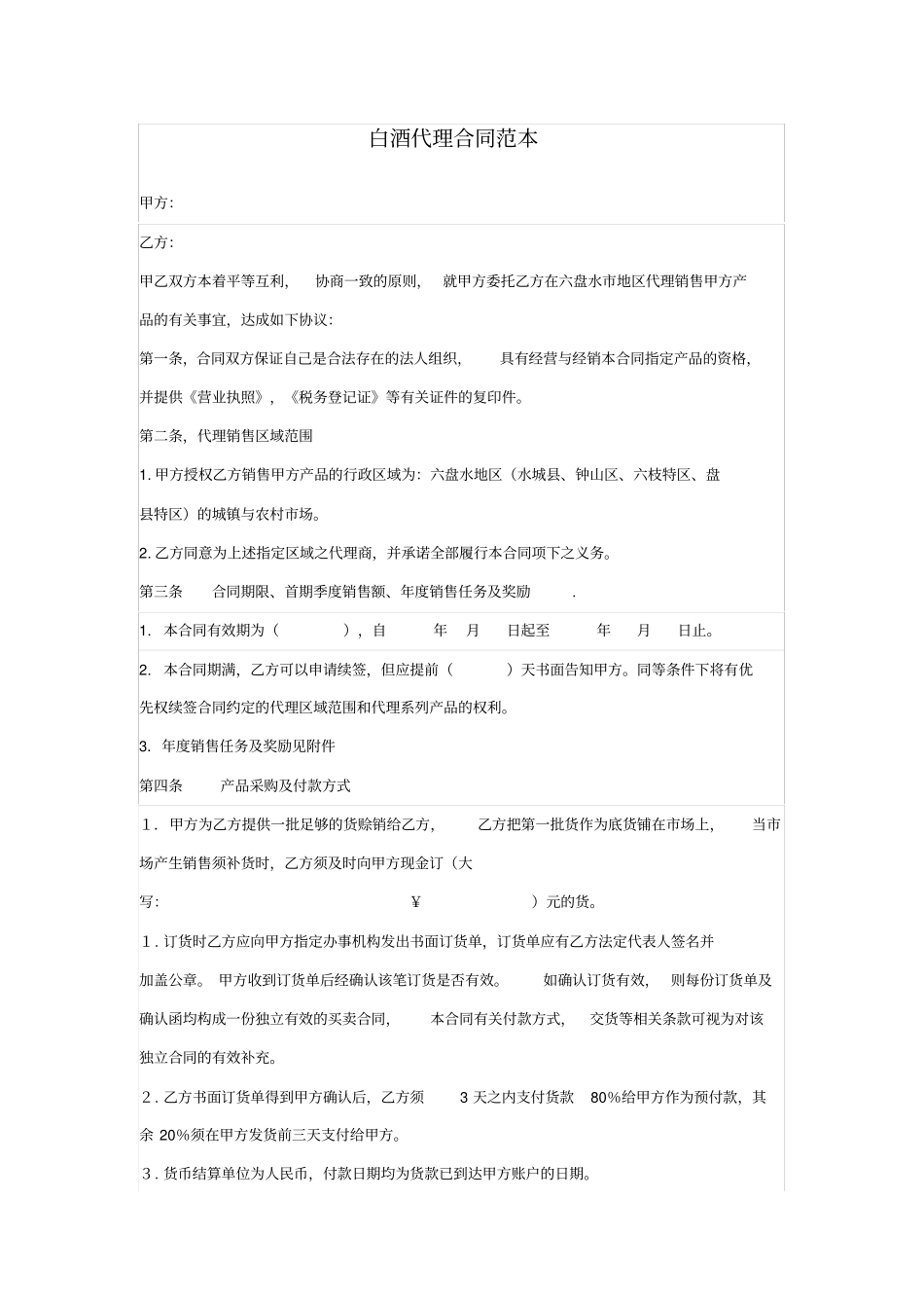 完整酒类代理合同范本_第1页