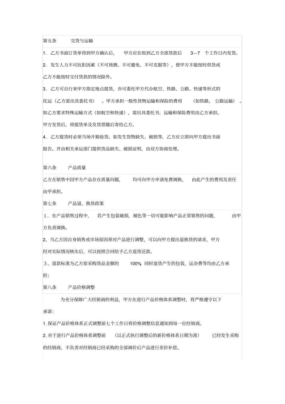 完整酒类代理合同范本_第2页