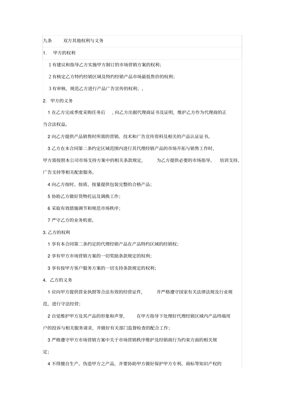 完整酒类代理合同范本_第3页