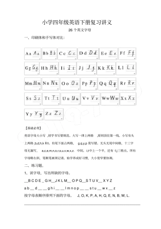 完整重点小学新四年级英语下册复习讲义