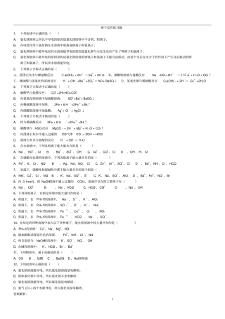 完整重点高中化学必修一离子反应练习题及答案解析