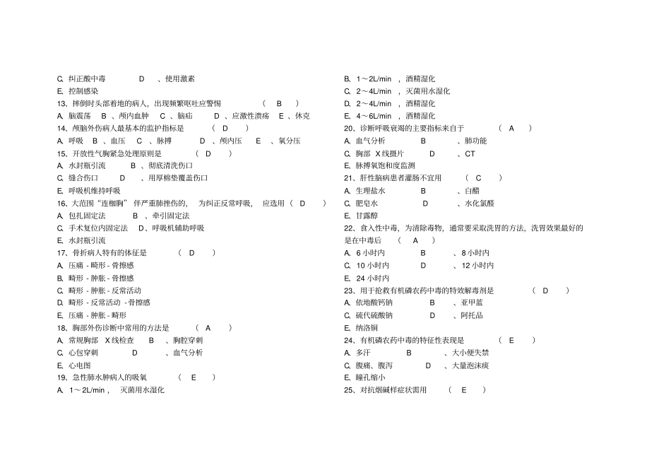 完整重症护理学试卷及答案3答案,推荐文档_第2页