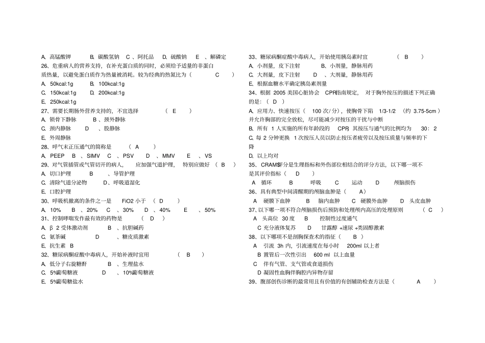完整重症护理学试卷及答案3答案,推荐文档_第3页