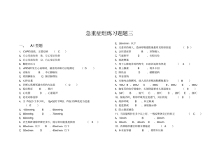 完整重症护理学试卷及答案3答案,推荐文档