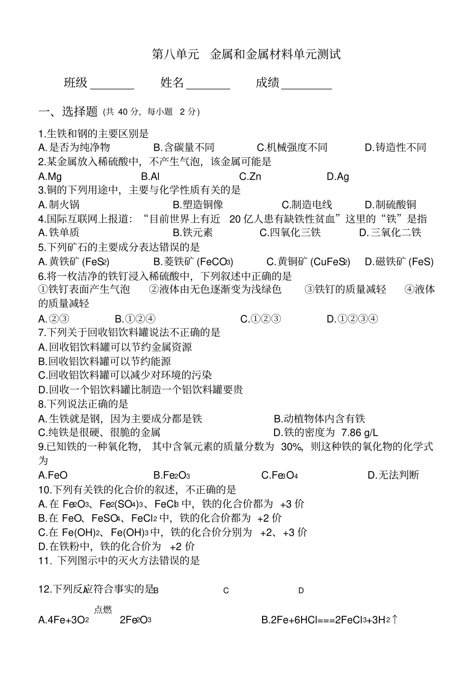 完整金属和金属材料测试题及答案,推荐文档_第1页