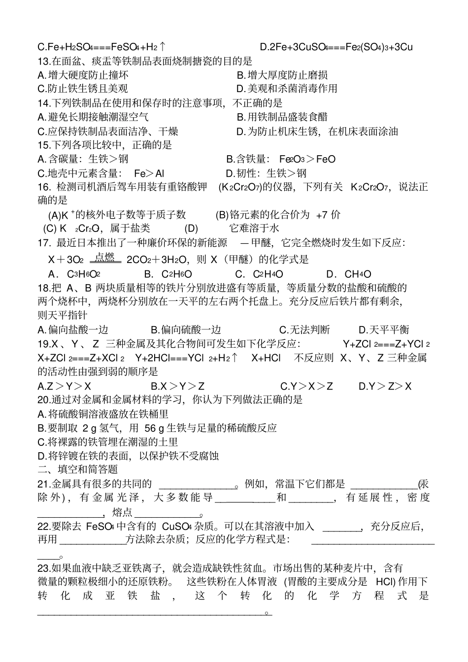完整金属和金属材料测试题及答案,推荐文档_第2页