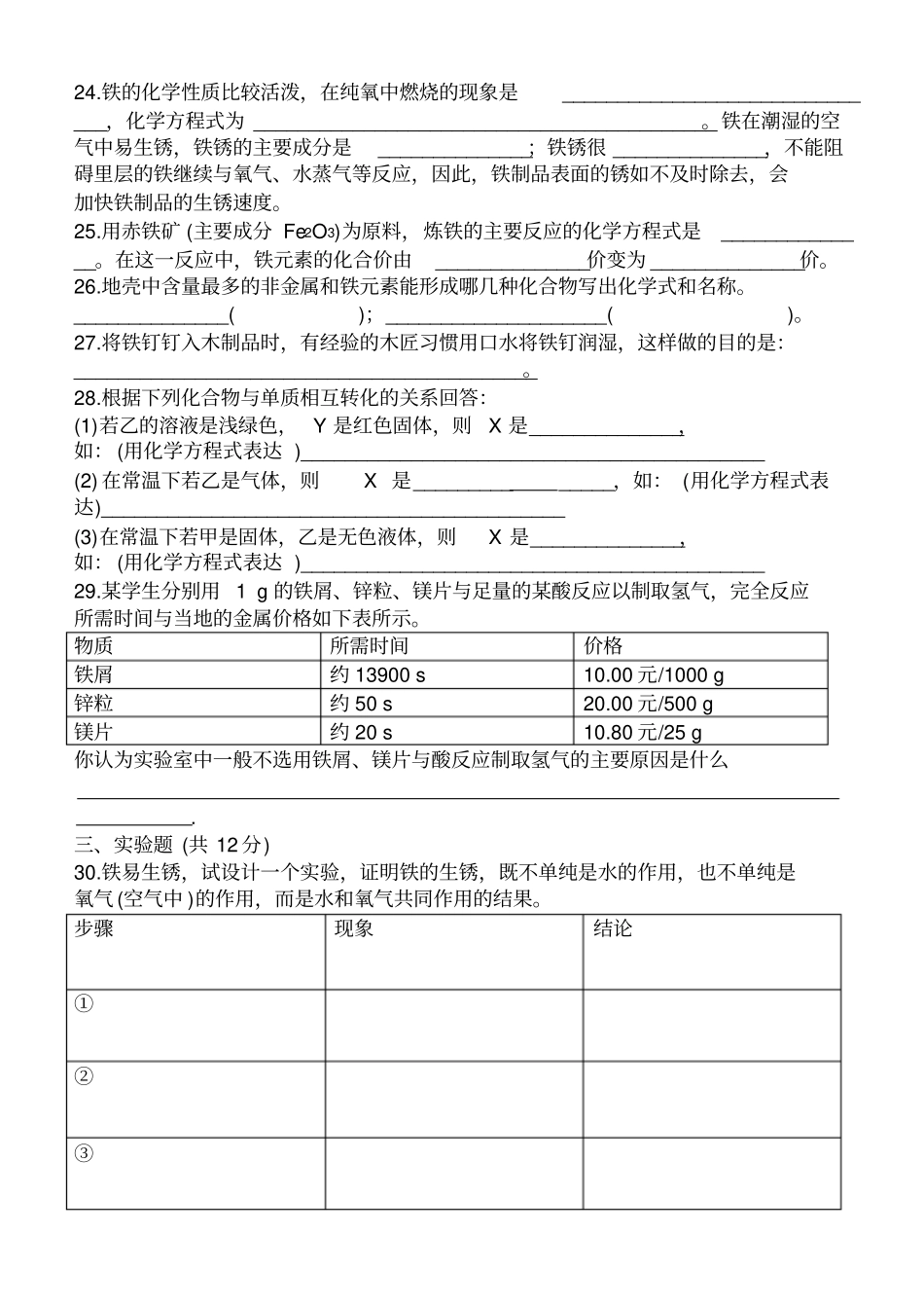 完整金属和金属材料测试题及答案,推荐文档_第3页