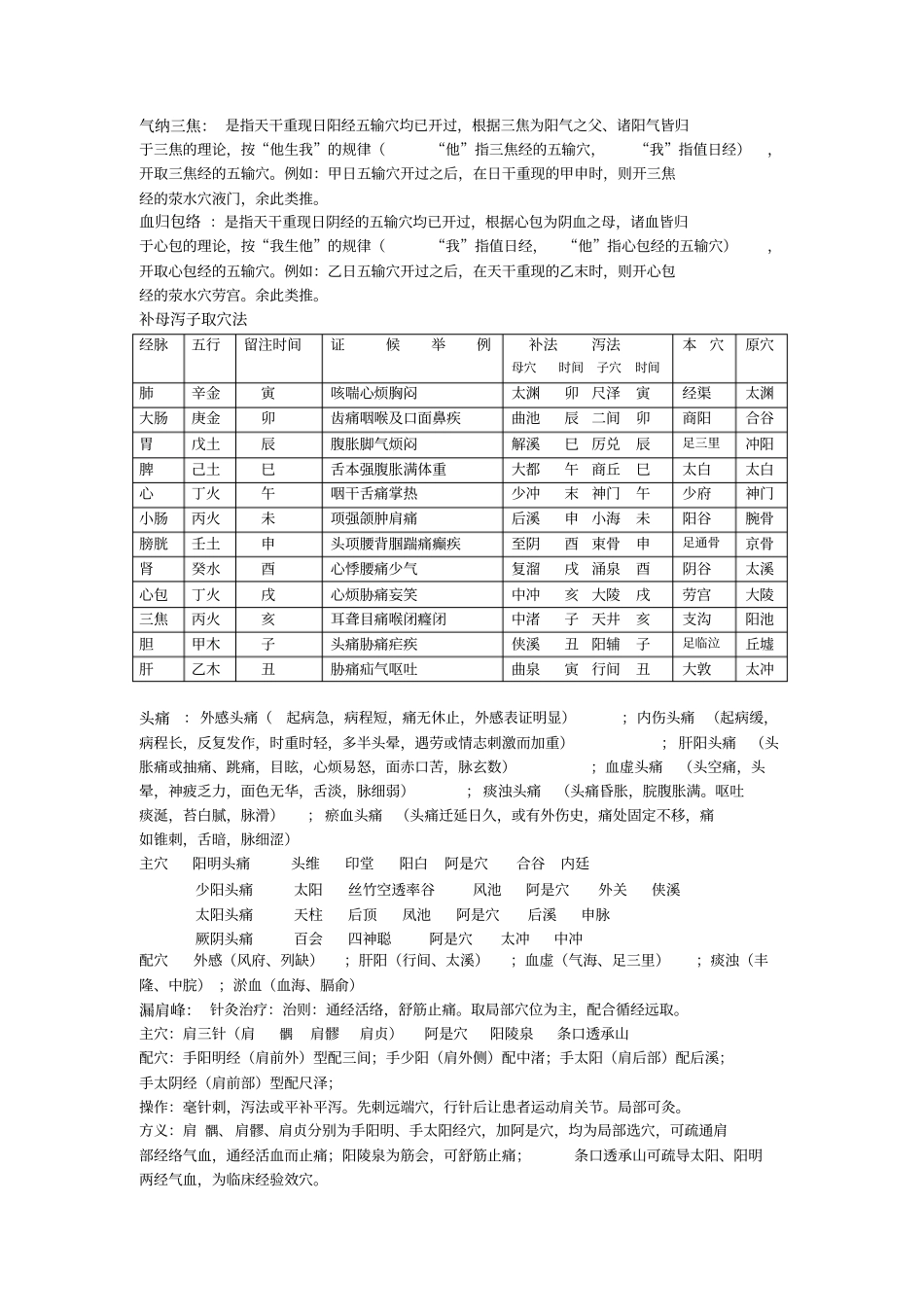完整针灸治疗学常见知识点总结,推荐文档_第2页