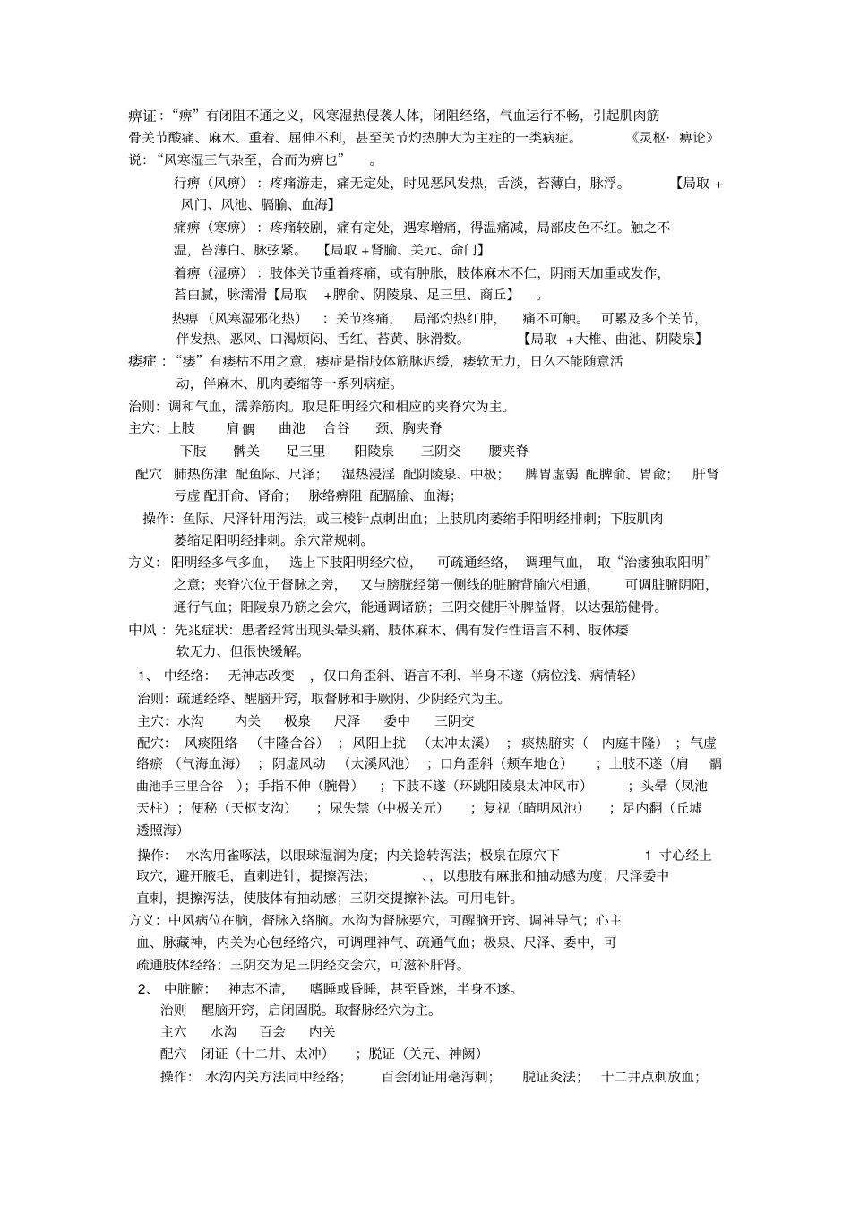 完整针灸治疗学常见知识点总结,推荐文档_第3页