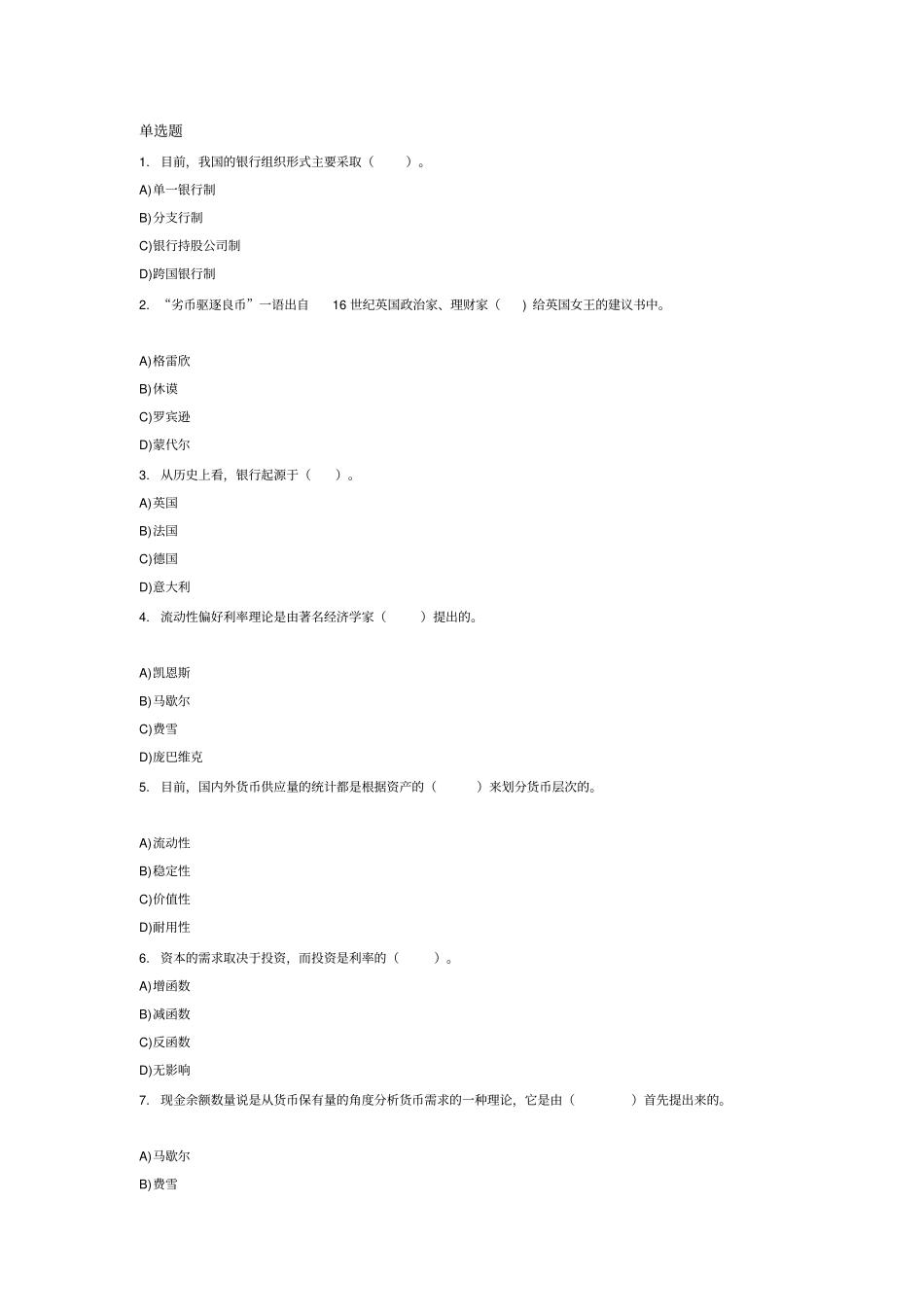 完整金融学网考试题及答案,推荐文档_第1页