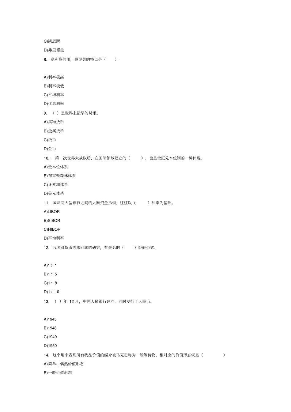 完整金融学网考试题及答案,推荐文档_第2页