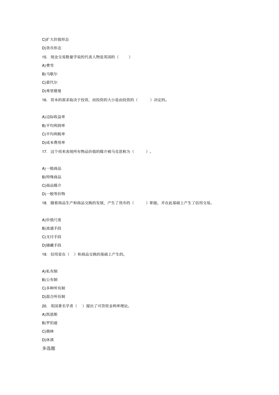完整金融学网考试题及答案,推荐文档_第3页