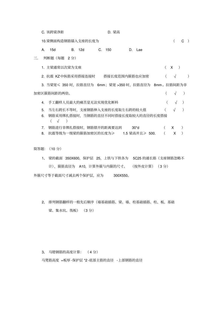 完整钢筋翻样试题含答案,推荐文档_第3页