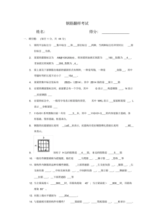 完整钢筋翻样试题含答案,推荐文档