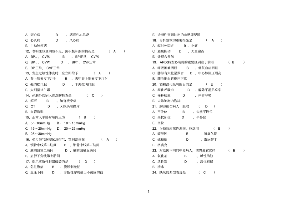 完整重症护理学试卷及答案1答案,推荐文档_第2页