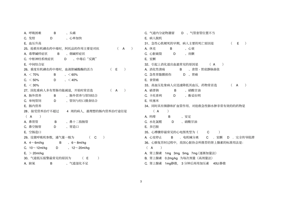 完整重症护理学试卷及答案1答案,推荐文档_第3页