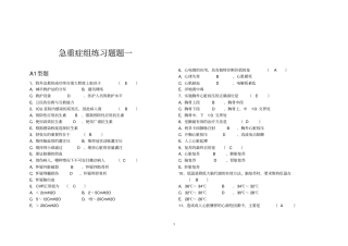 完整重症护理学试卷及答案1答案,推荐文档