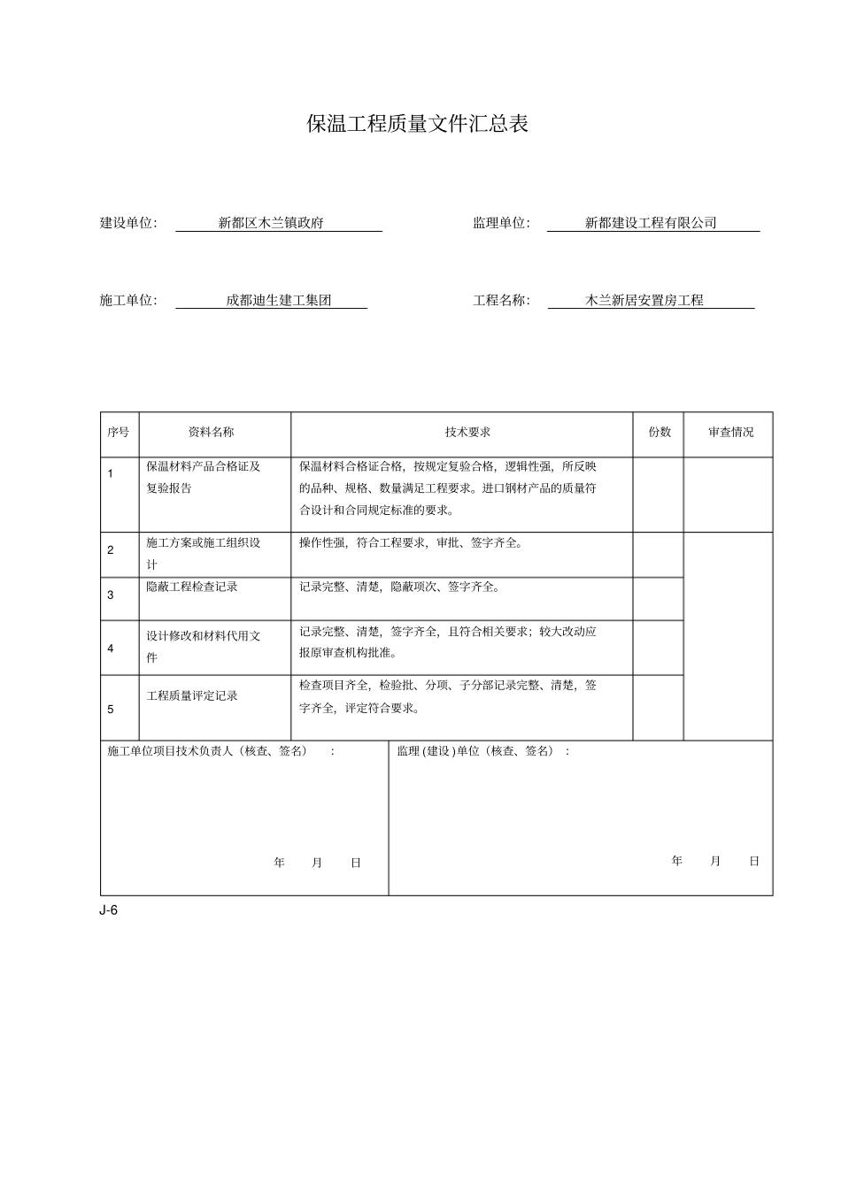 完整钢结构工程质量文件汇总表,推荐文档_第2页