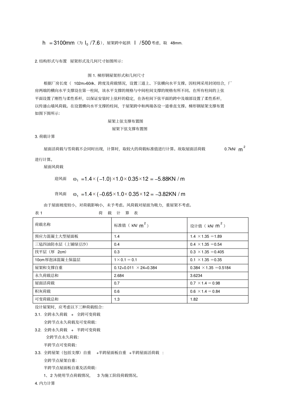 完整钢结构课程设计_第2页