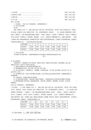 完整钢结构课程设计