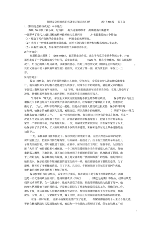 完整钢铁是怎样炼成的名著复习知识点归纳,推荐文档
