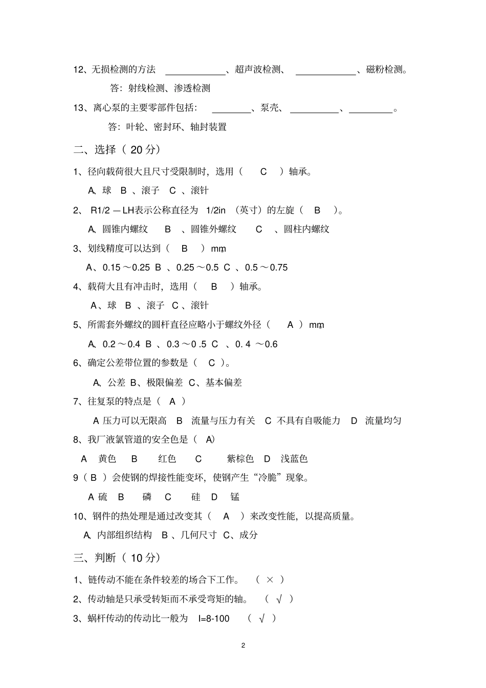 完整钳工技工考试试题高级工A卷-附答案_第2页