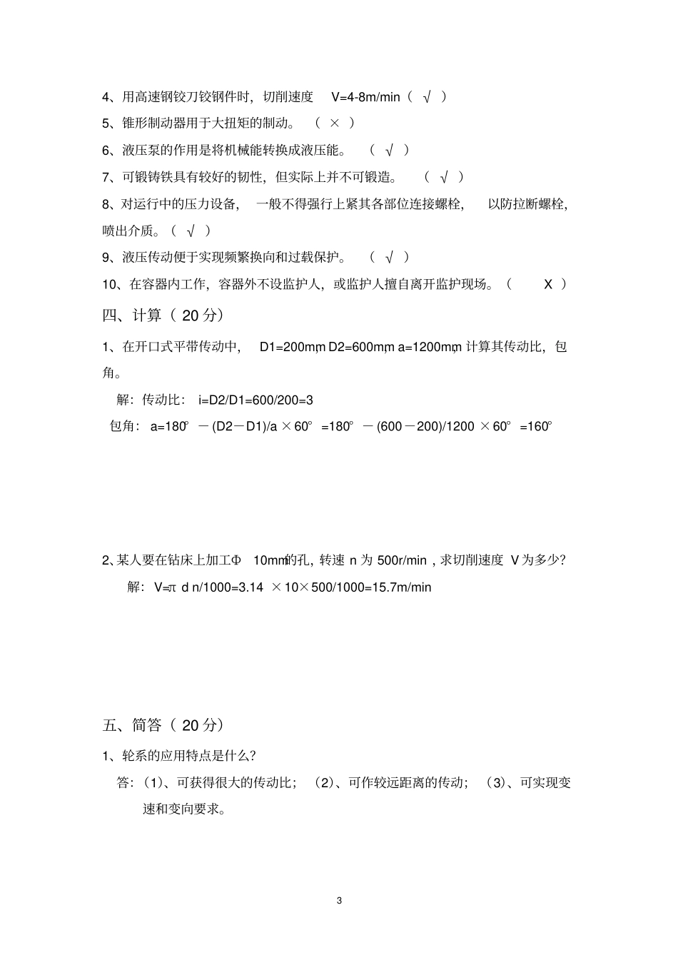 完整钳工技工考试试题高级工A卷-附答案_第3页