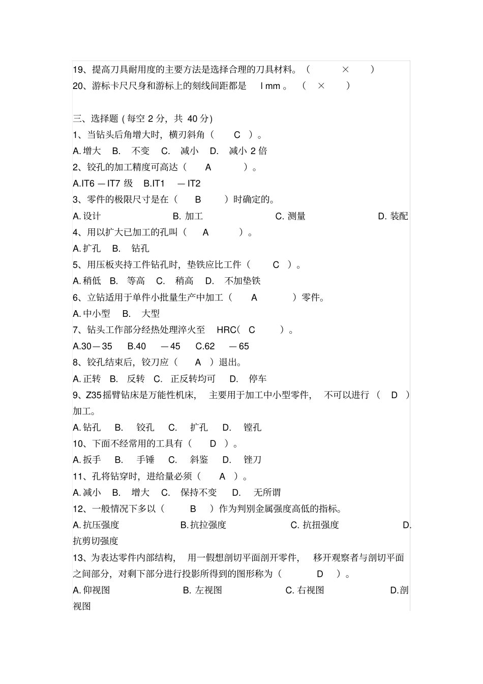 完整钻床工试题含答案,推荐文档_第2页
