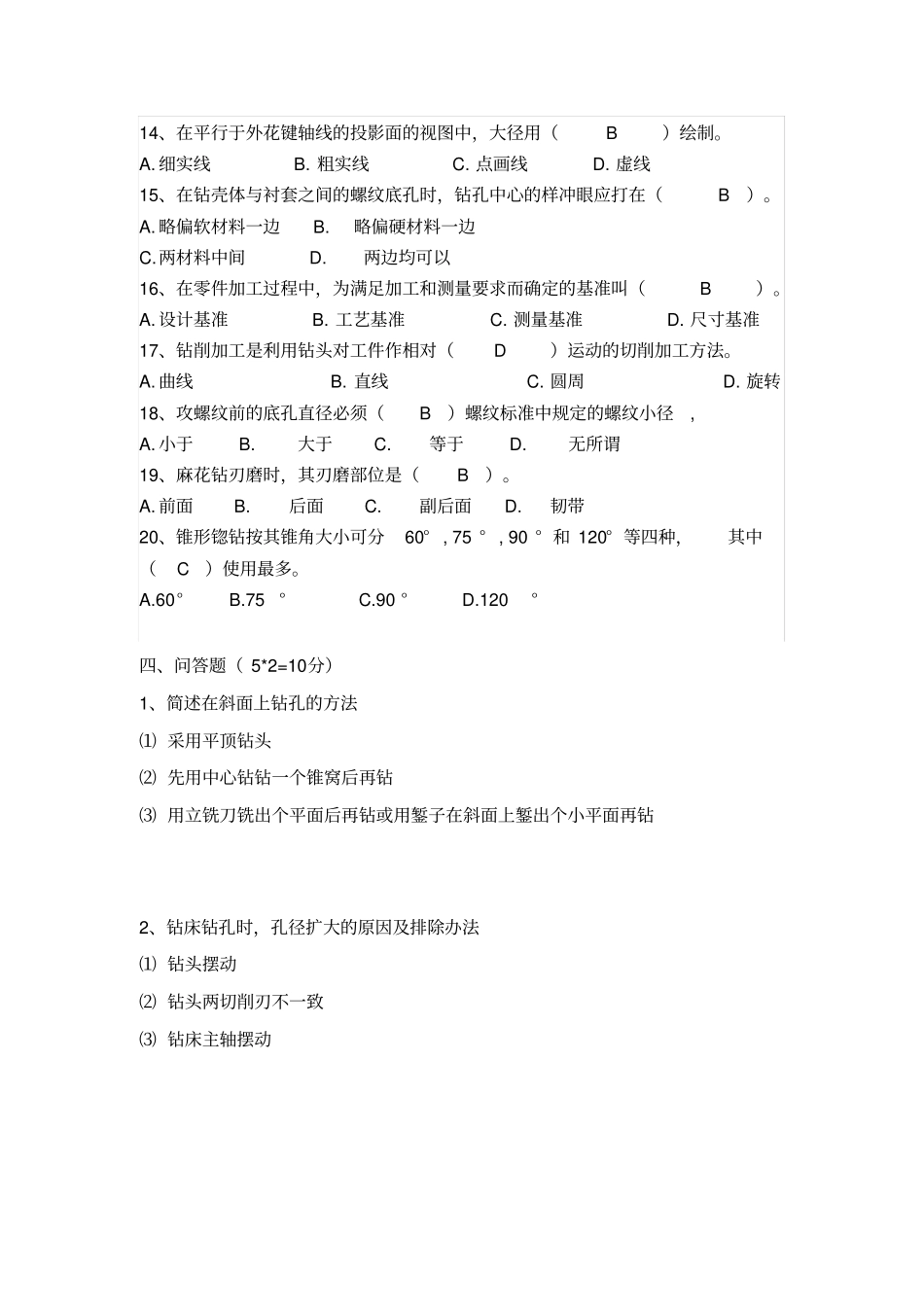 完整钻床工试题含答案,推荐文档_第3页