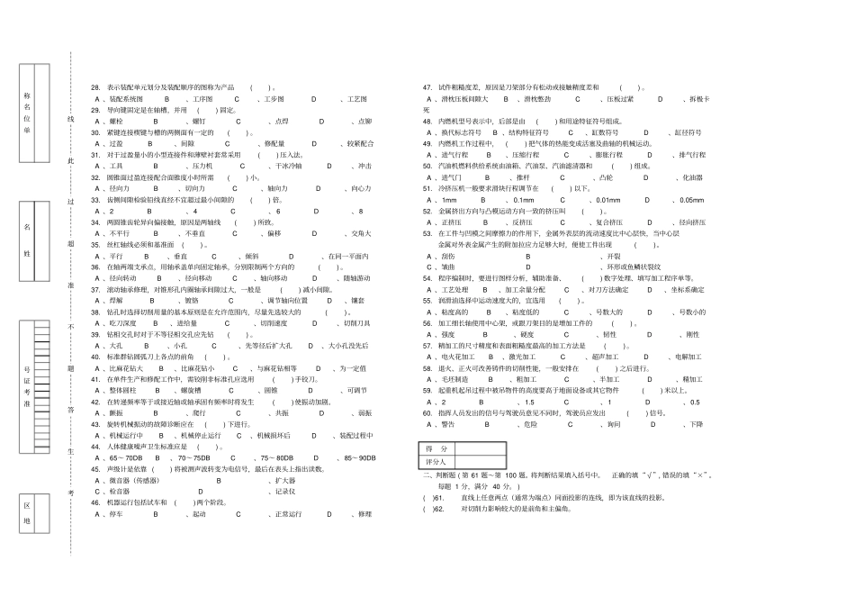 完整钳工理论试题及答案,推荐文档_第2页