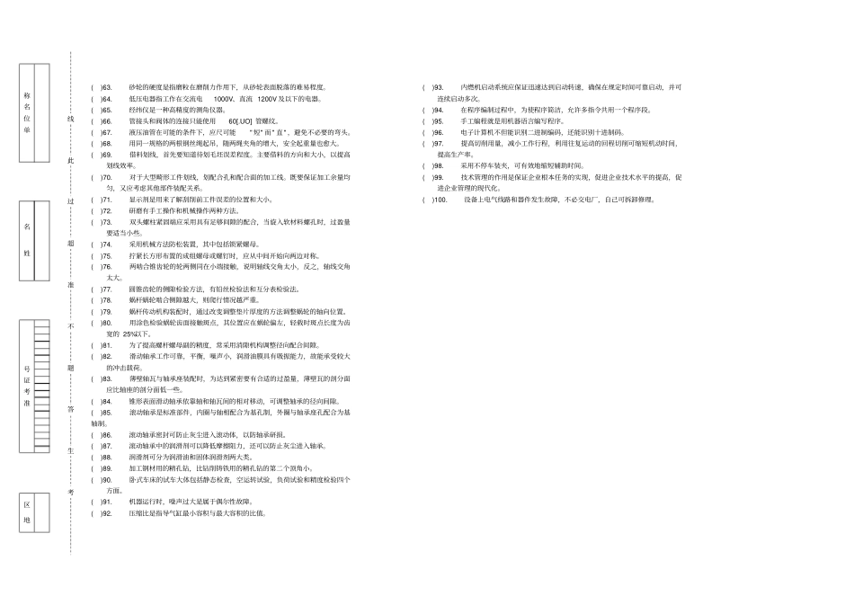 完整钳工理论试题及答案,推荐文档_第3页